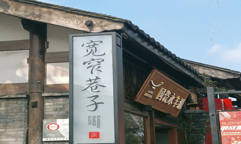 Kuanzhai Alleys